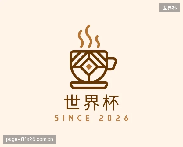 介绍世界杯平台