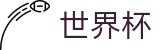 网上买球赛购彩官网 · 滚球直播买球入口及盘口怎么看